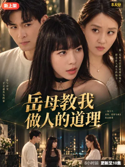 灵芝女配第二季短剧封面